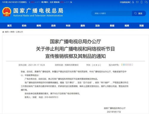 規范行業內容，守護公眾健康——解讀國家廣播電視總局關于叫停檳榔及其制品宣傳推銷的政策導向